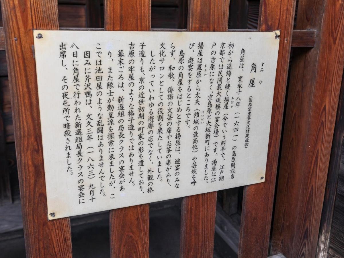 Отель Hale Kyoto Tambaguchi Экстерьер фото